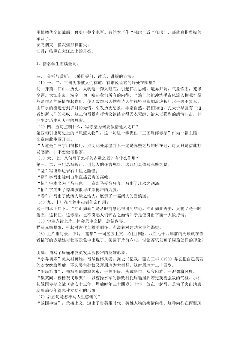 2019-2020年高中语文《念奴娇 赤壁怀古》教案5 苏教版必修2.doc_第2页