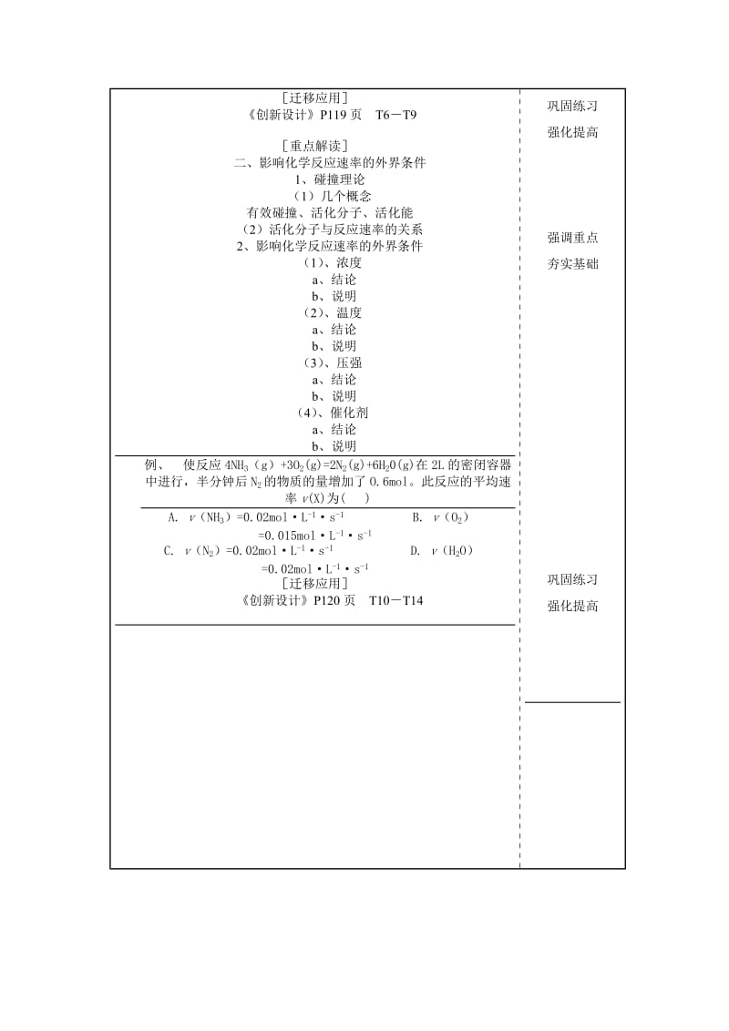 2019-2020年高中化学《化学反应速率》教案5 苏教版选修4.doc_第3页