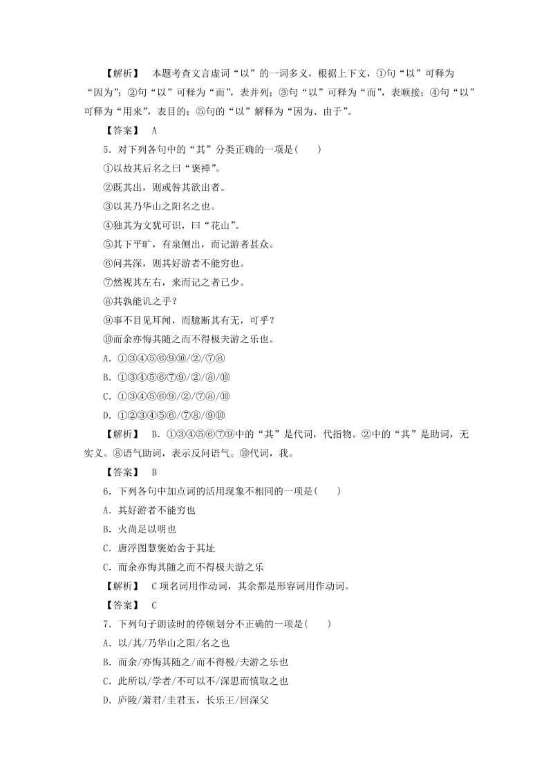 2019-2020年高中语文第10课游褒禅山记训练落实新人教版必修.doc_第2页