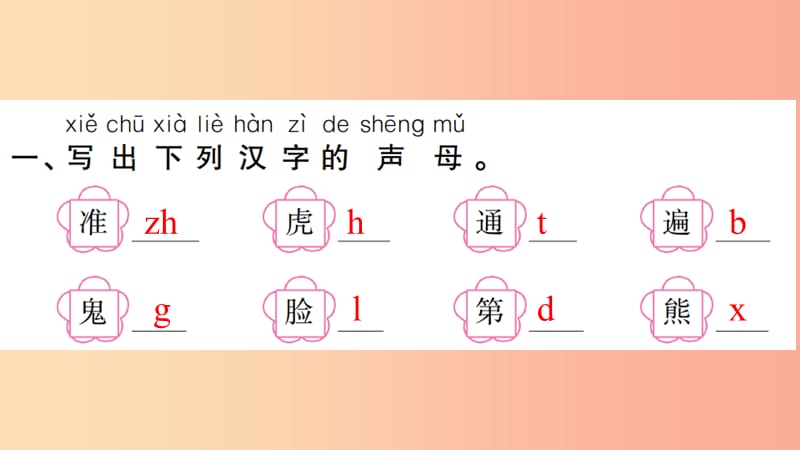 2020版一年级语文下册课文517动物王国开大会习题课件新人教版.ppt_第3页