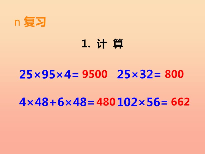 2019秋五年级数学上册第四单元小数混合运算第2课时小数混合运算课件西师大版.ppt_第2页