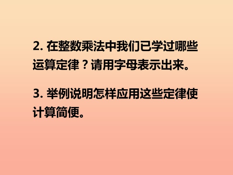 2019秋五年级数学上册第四单元小数混合运算第2课时小数混合运算课件西师大版.ppt_第3页