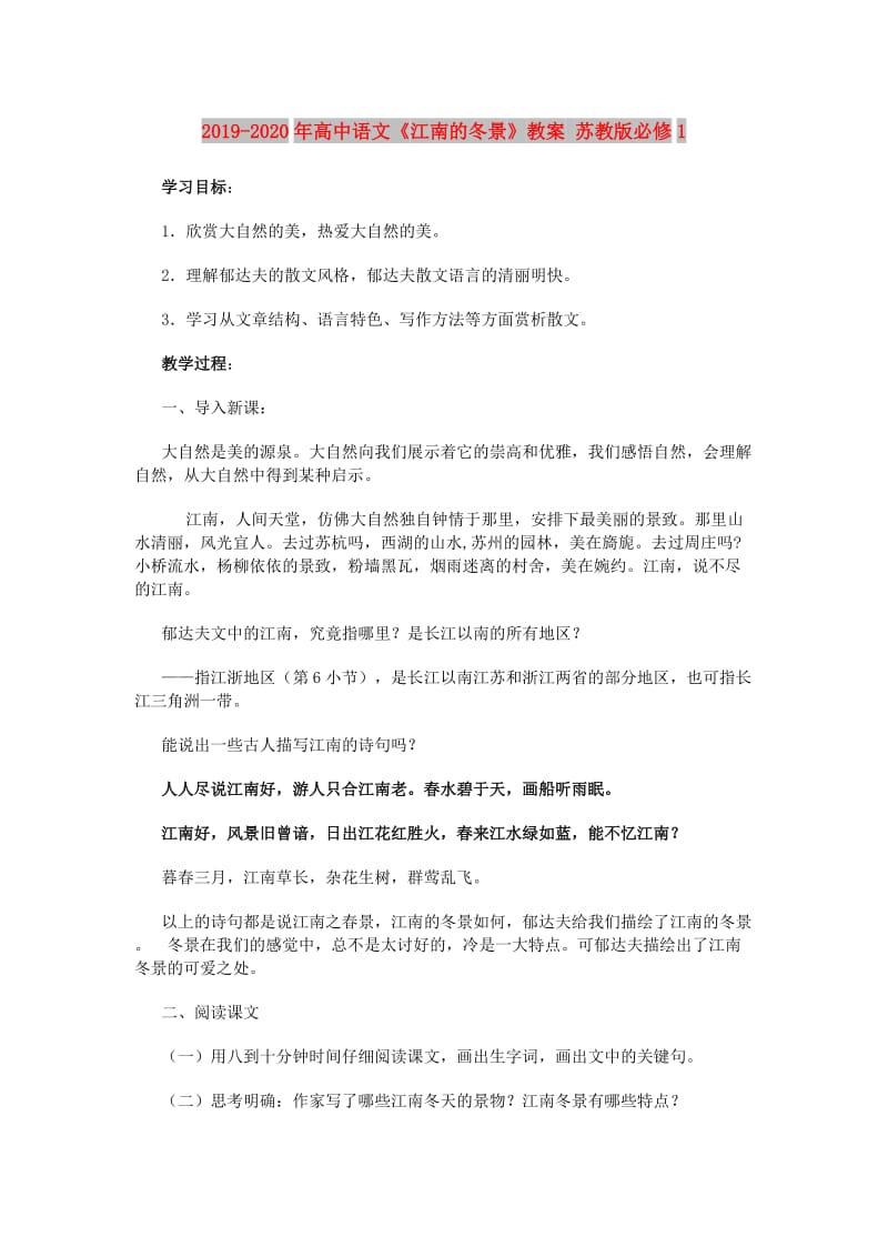 2019-2020年高中语文《江南的冬景》教案 苏教版必修1.doc_第1页