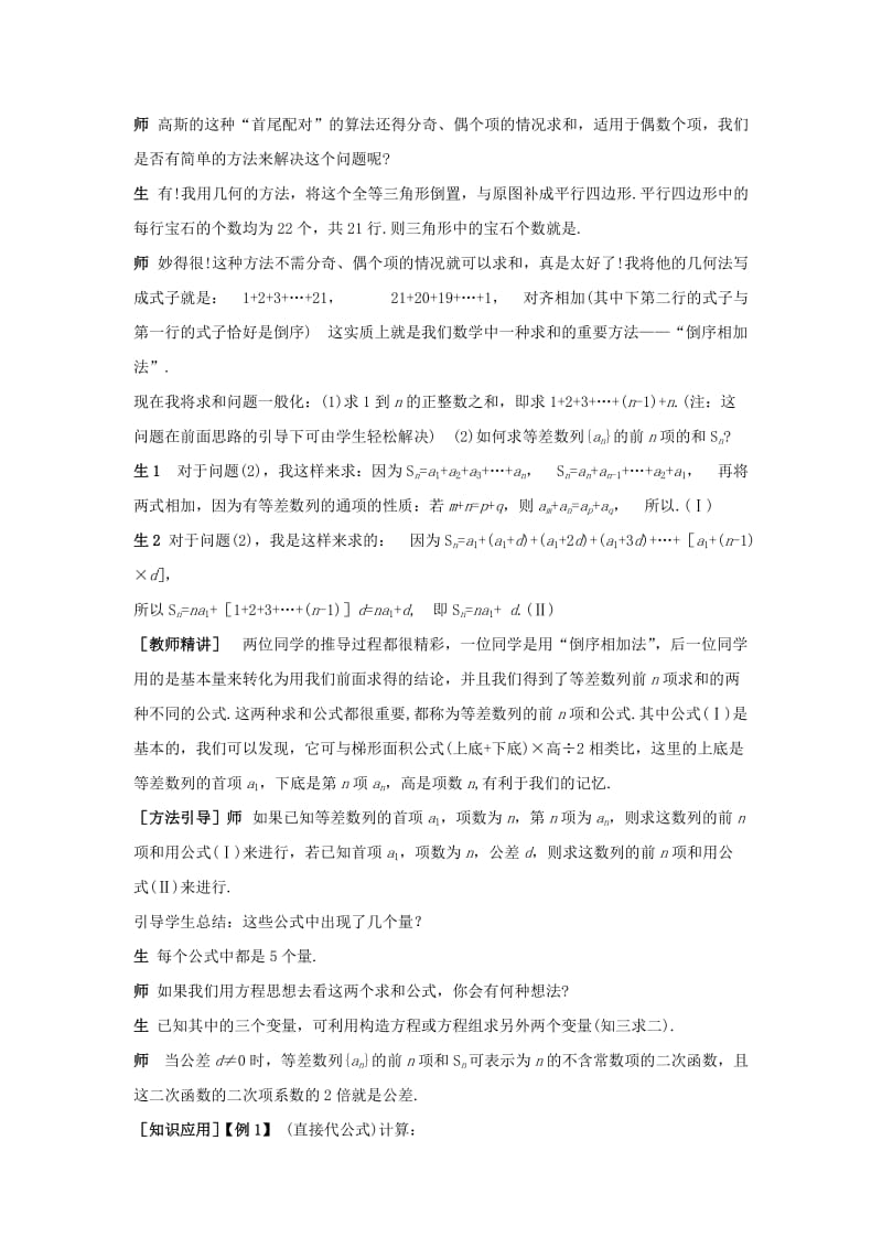 2019-2020年高中数学 1.2.3 等差数列的前n项和（一）教案 北师大版必修5.doc_第3页