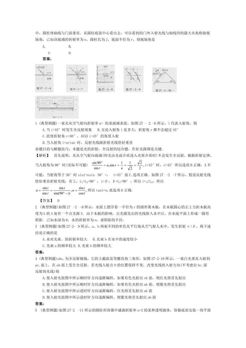 2019-2020年高中物理二轮总复习 光的折射、全反射和光的色散教案.doc_第2页