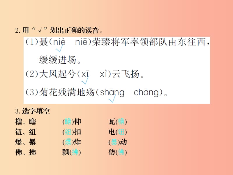 六年级语文上册 双休提升练习2课件 语文S版.ppt_第3页