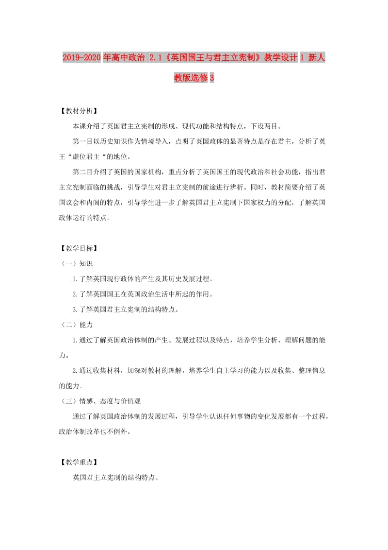 2019-2020年高中政治 2.1《英国国王与君主立宪制》教学设计1 新人教版选修3.doc_第1页