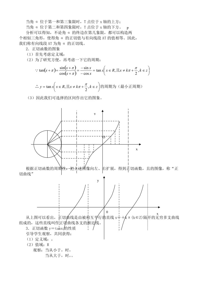 2019-2020年高中第一册(下)数学正切函数的图象和性质.doc_第2页