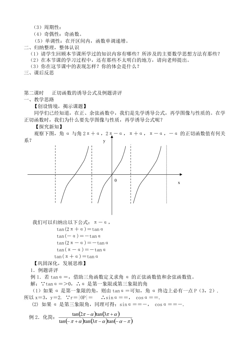 2019-2020年高中第一册(下)数学正切函数的图象和性质.doc_第3页