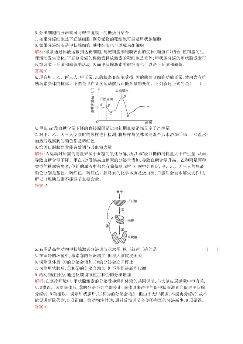 2019-2020年高中生物 2.2《通过激素的调节》课后练（含解析）新人教版必修3.doc_第2页