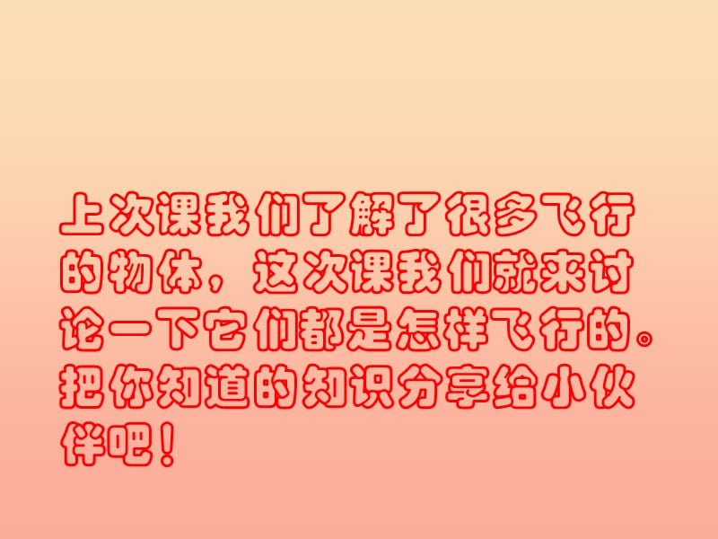 2019春四年级科学下册 7.2《它们怎样飞行》课件1 大象版.ppt_第2页