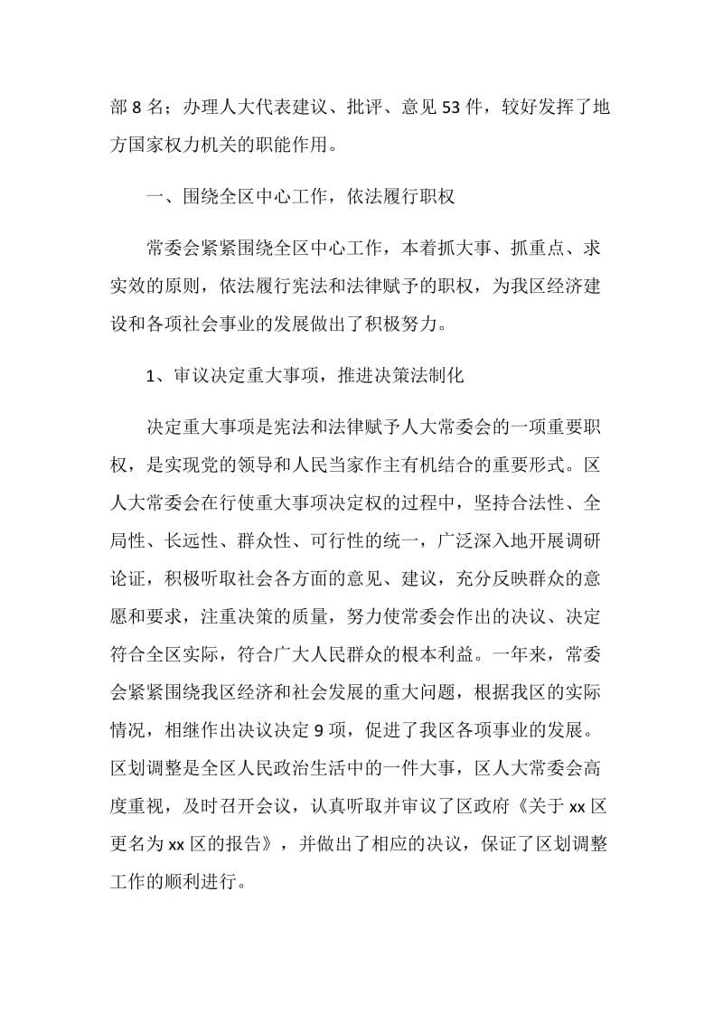 xx区人大常委会工作报告.doc_第2页