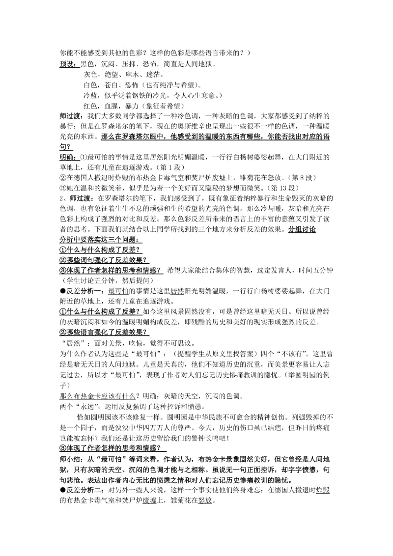 2019-2020年高中语文 第四单元之《奥斯维辛没有什么新闻》教案 新人教版必修1.doc_第2页