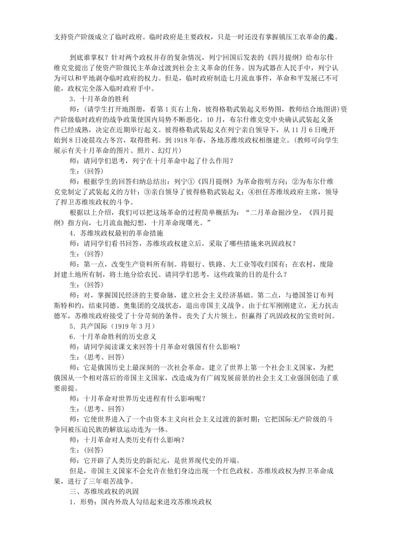 2019-2020年高二历史无产阶级革命运动和民族解放运动高涨.doc_第3页