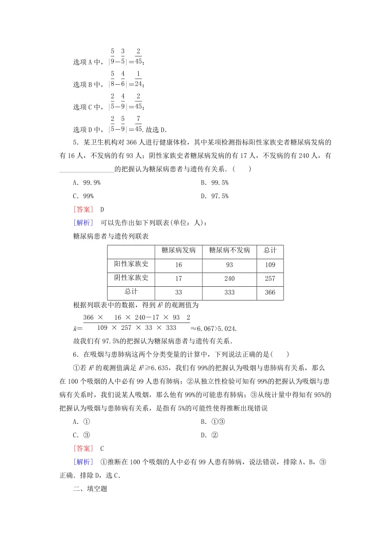 2019-2020年高中数学 3.2独立性检验的基本思想及其初步应用课时作业 新人教A版选修2-3.doc_第2页