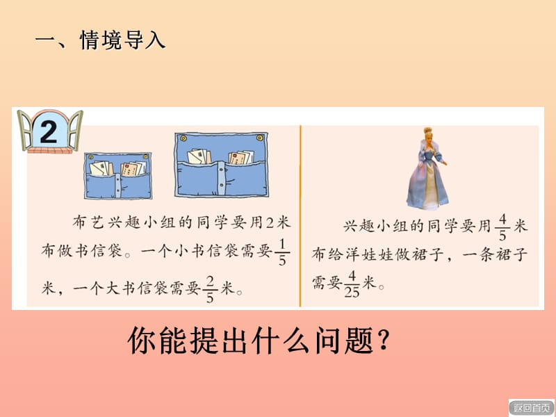 2019秋六年级数学上册 第三单元 一个数除以分数（信息窗2）教学课件 青岛版.ppt_第2页