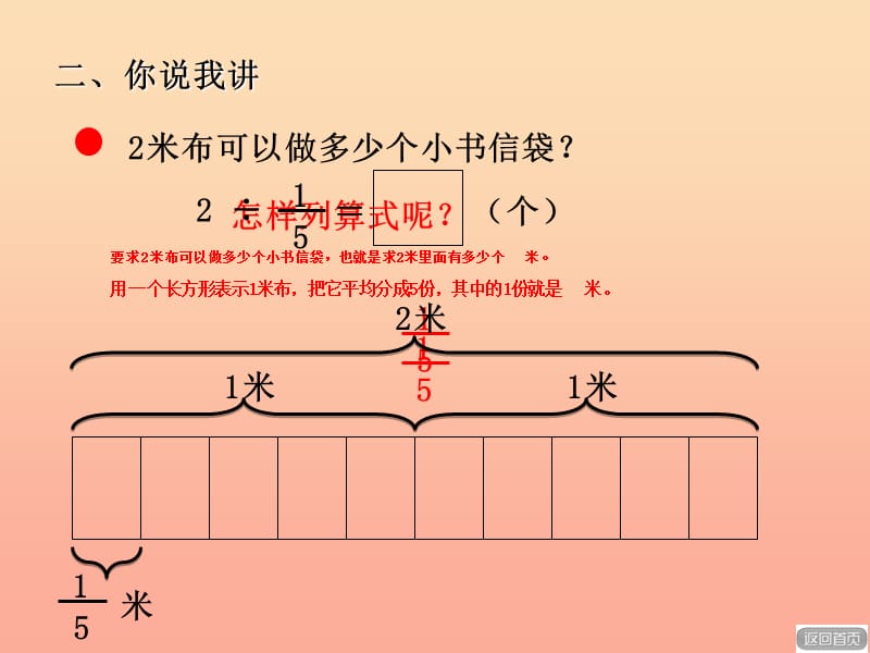 2019秋六年级数学上册 第三单元 一个数除以分数（信息窗2）教学课件 青岛版.ppt_第3页