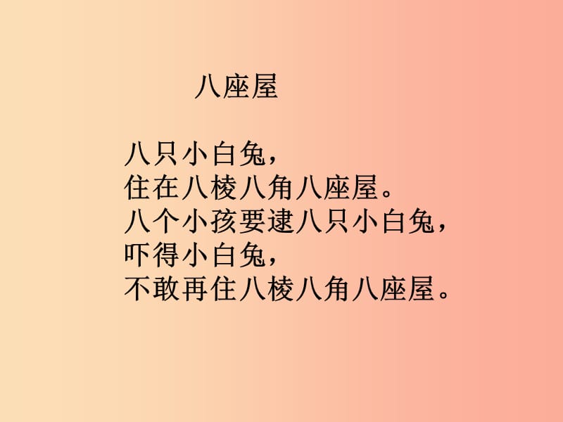 二年级语文上册《压岁钱怎么用》课件1 长春版.ppt_第2页