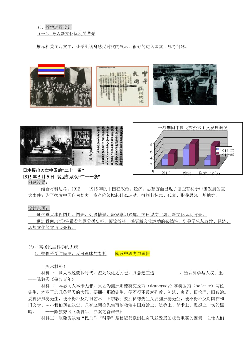 2019-2020年高一历史《新文化运动》导学案.doc_第2页