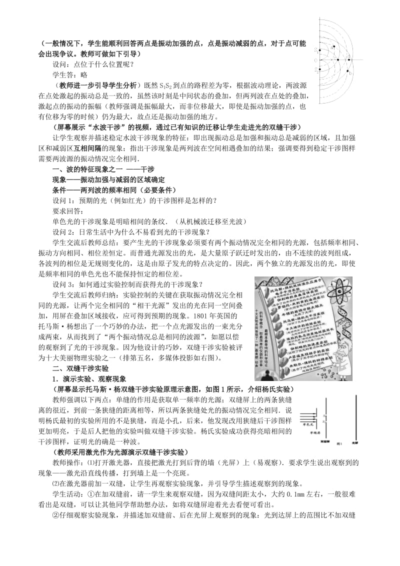 2019-2020年高中物理《光的干涉》教学设计 新人教版选修3-4.doc_第2页