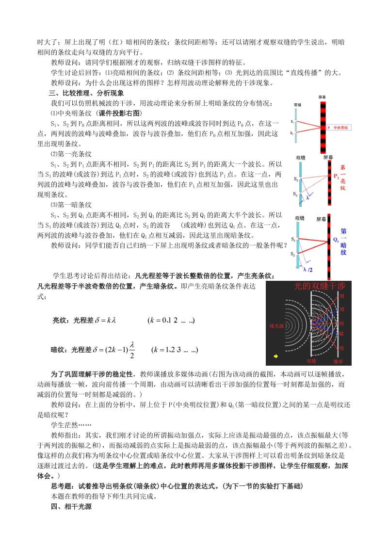 2019-2020年高中物理《光的干涉》教学设计 新人教版选修3-4.doc_第3页