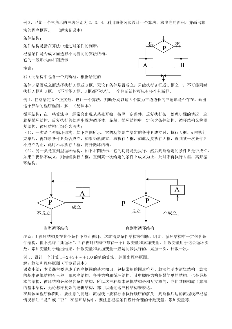 2019-2020年高中数学1.1.2程序框图教案新人教B版必修3.doc_第2页