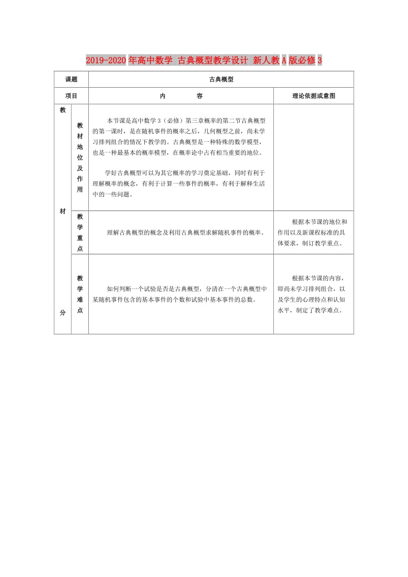 2019-2020年高中数学 古典概型教学设计 新人教A版必修3.doc_第1页