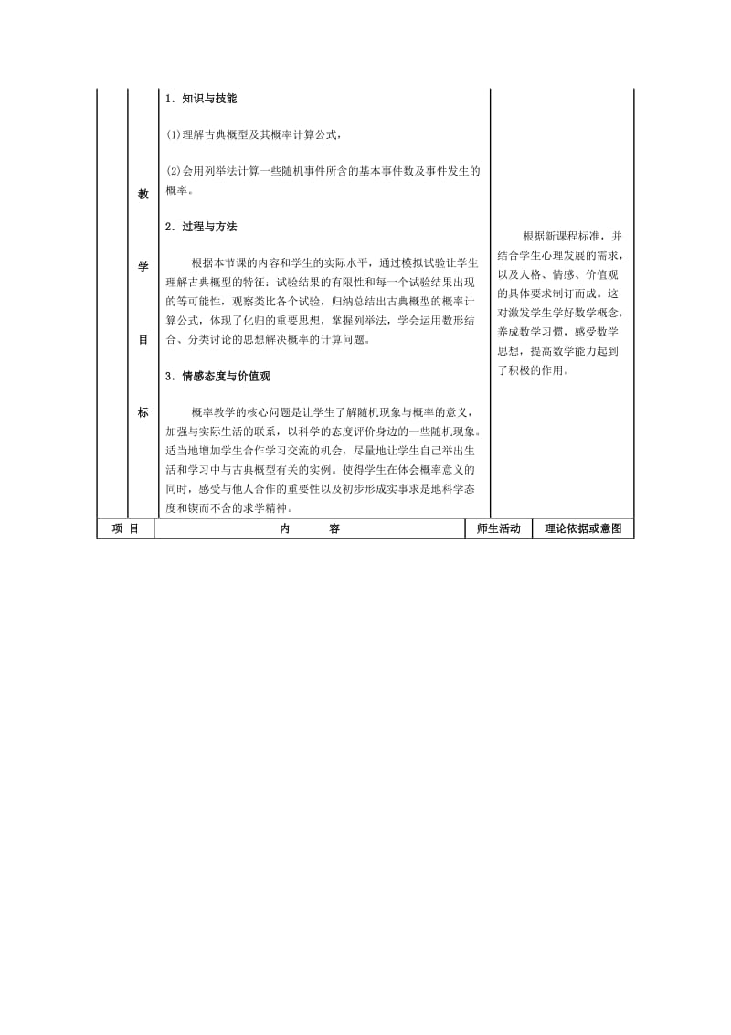 2019-2020年高中数学 古典概型教学设计 新人教A版必修3.doc_第2页