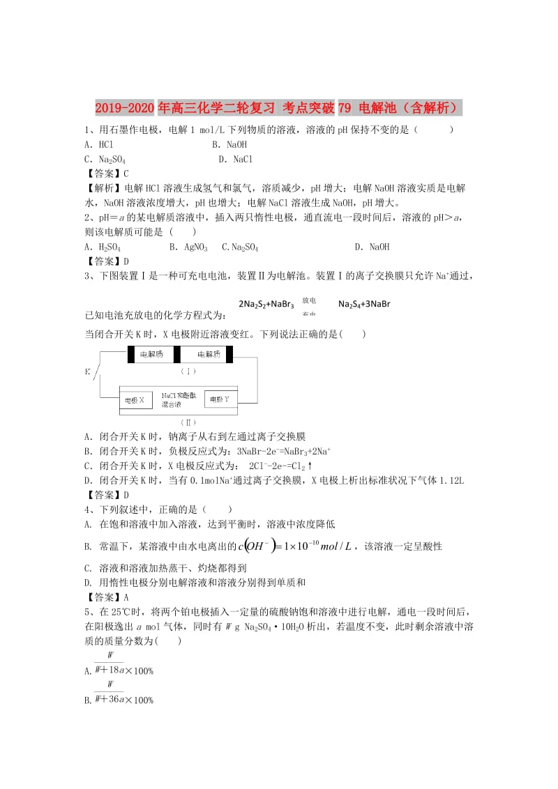 2019-2020年高三化学二轮复习 考点突破79 电解池（含解析）.doc_第1页