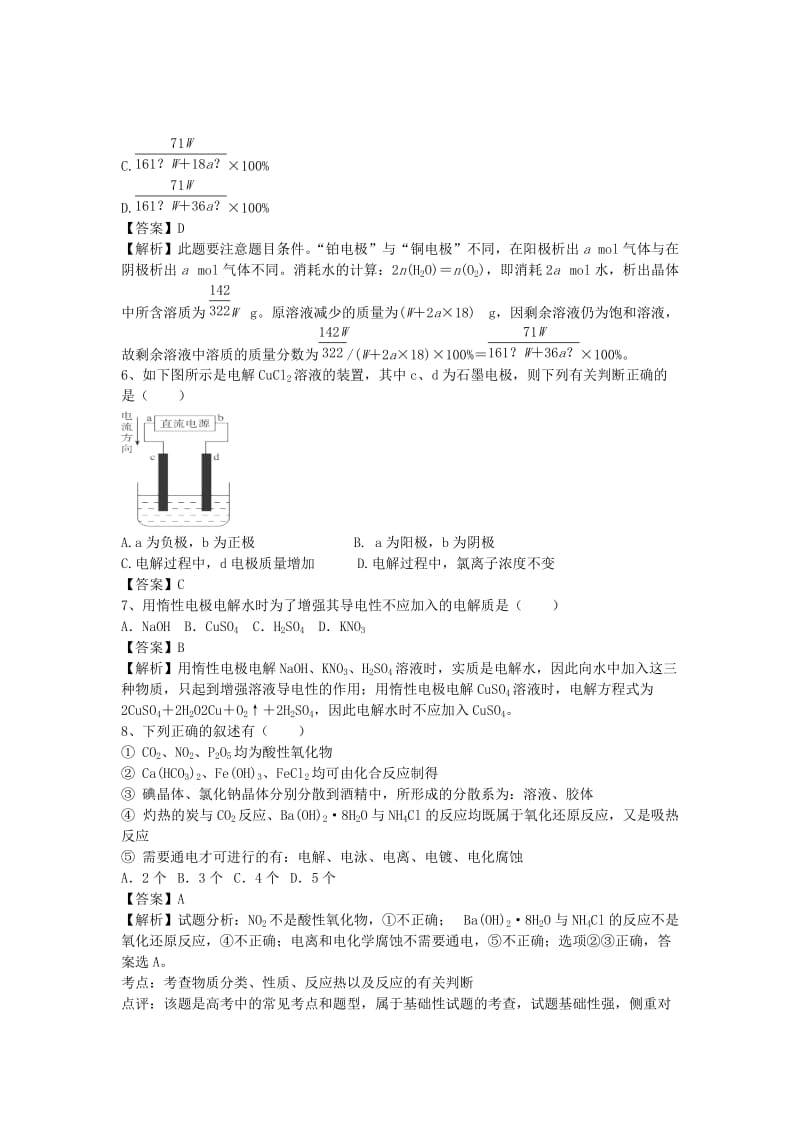 2019-2020年高三化学二轮复习 考点突破79 电解池（含解析）.doc_第2页