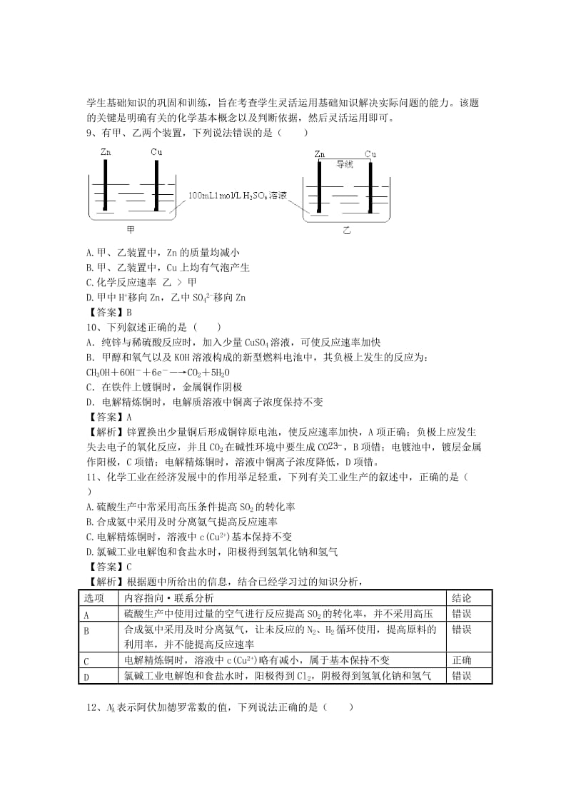 2019-2020年高三化学二轮复习 考点突破79 电解池（含解析）.doc_第3页