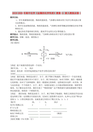 2019-2020年高中化學(xué)《金屬的化學(xué)性質(zhì)》教案11 新人教版必修1.doc