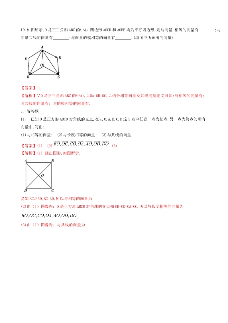 2019-2020年高中数学第二章平面向量2.1平面向量的实际背景及基本概念练习含解析新人教A版必修.doc_第3页