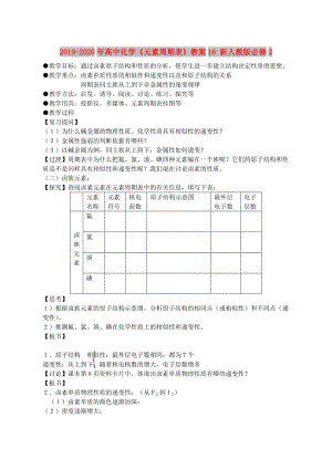 2019-2020年高中化學(xué)《元素周期表》教案16 新人教版必修2.doc