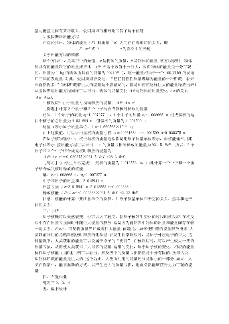 2019-2020年高三物理 第二十二章 原子核 五、核反应、核能(第一课时).doc_第3页