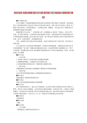 2019-2020年高三物理 第二十二章 原子核 五、核反應(yīng)、核能(第一課時).doc