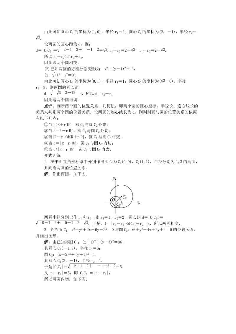 2019-2020年高中数学 2.3 圆的方程 2.3.4 圆与圆的位置关系教案 新人教B版必修2.doc_第2页