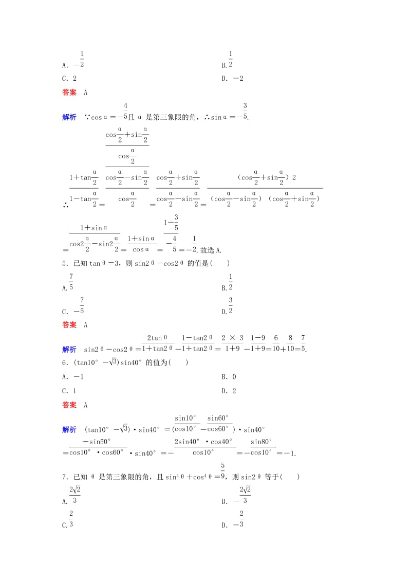 2019-2020年高中数学第三章三角恒等变换课时作业343.2简单的三角恒等变换第1课时新人教A版必修.doc_第2页