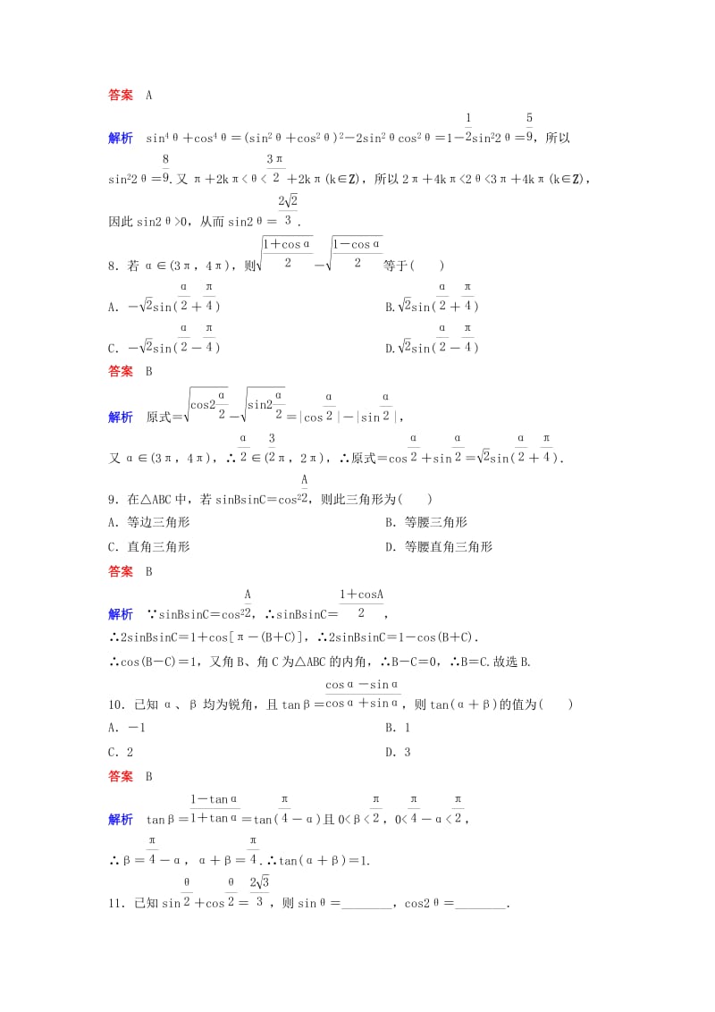 2019-2020年高中数学第三章三角恒等变换课时作业343.2简单的三角恒等变换第1课时新人教A版必修.doc_第3页