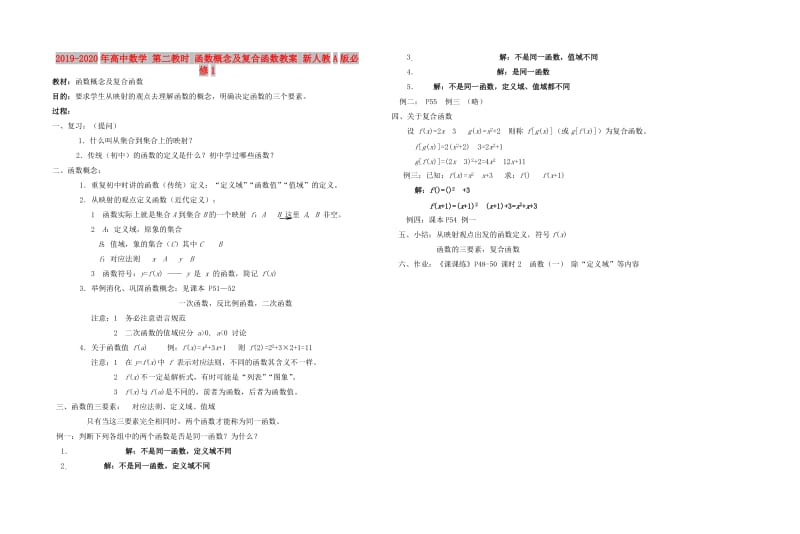 2019-2020年高中数学 第二教时 函数概念及复合函数教案 新人教A版必修1.doc_第1页