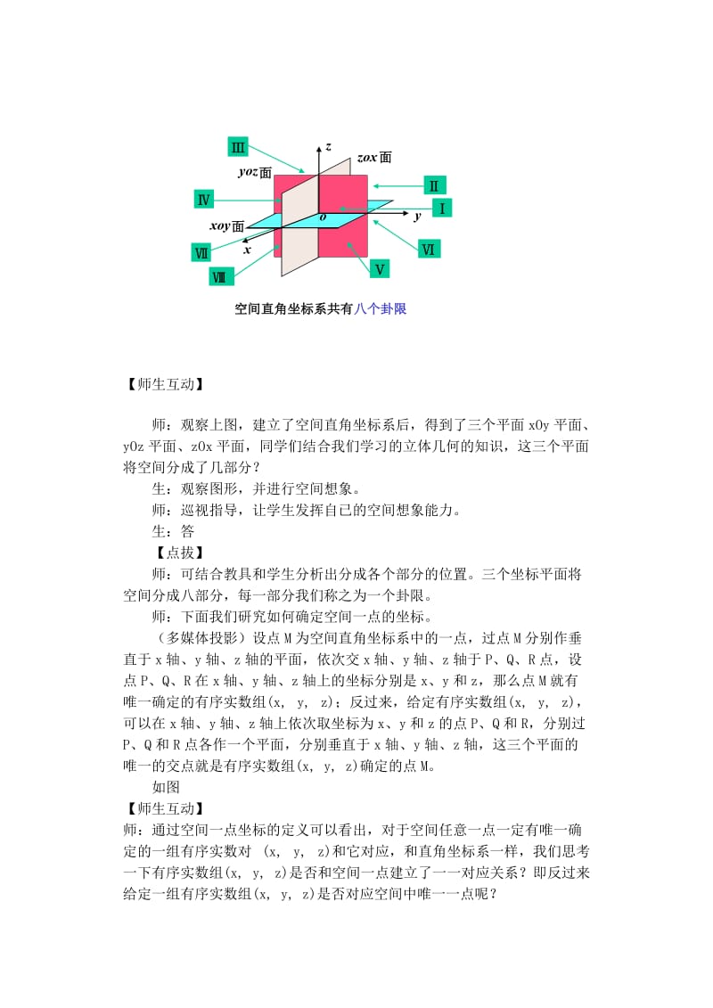 2019-2020年高中数学2.4.1《空间直角坐标系》教案新人教B版必修2.doc_第2页