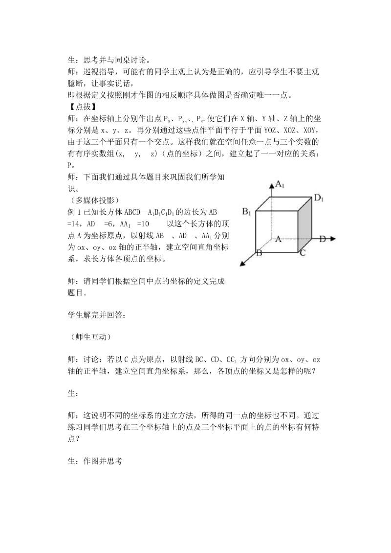 2019-2020年高中数学2.4.1《空间直角坐标系》教案新人教B版必修2.doc_第3页