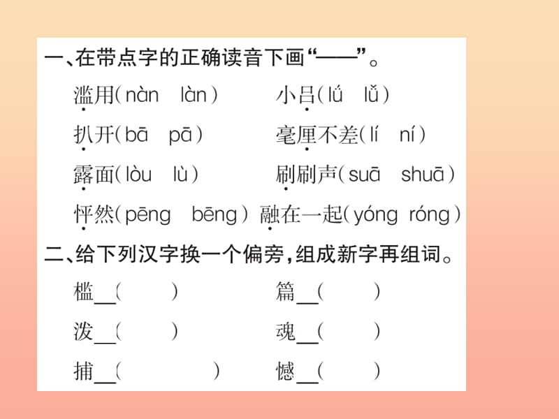 四年级语文下册 第5组 20 花的勇气习题课件 新人教版.ppt_第3页