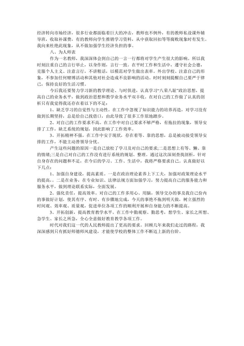 教师年度师德自我总结.doc_第2页