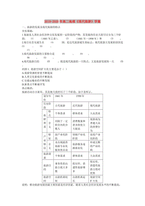 2019-2020年高二地理《現(xiàn)代旅游》學(xué)案.doc