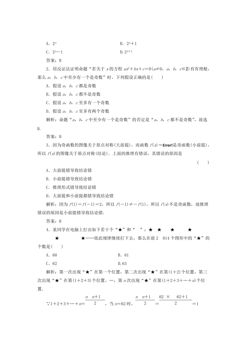 2019-2020年高中数学第一章推理与证明章末小结知识整合与阶段检测教学案北师大版选修2.doc_第2页