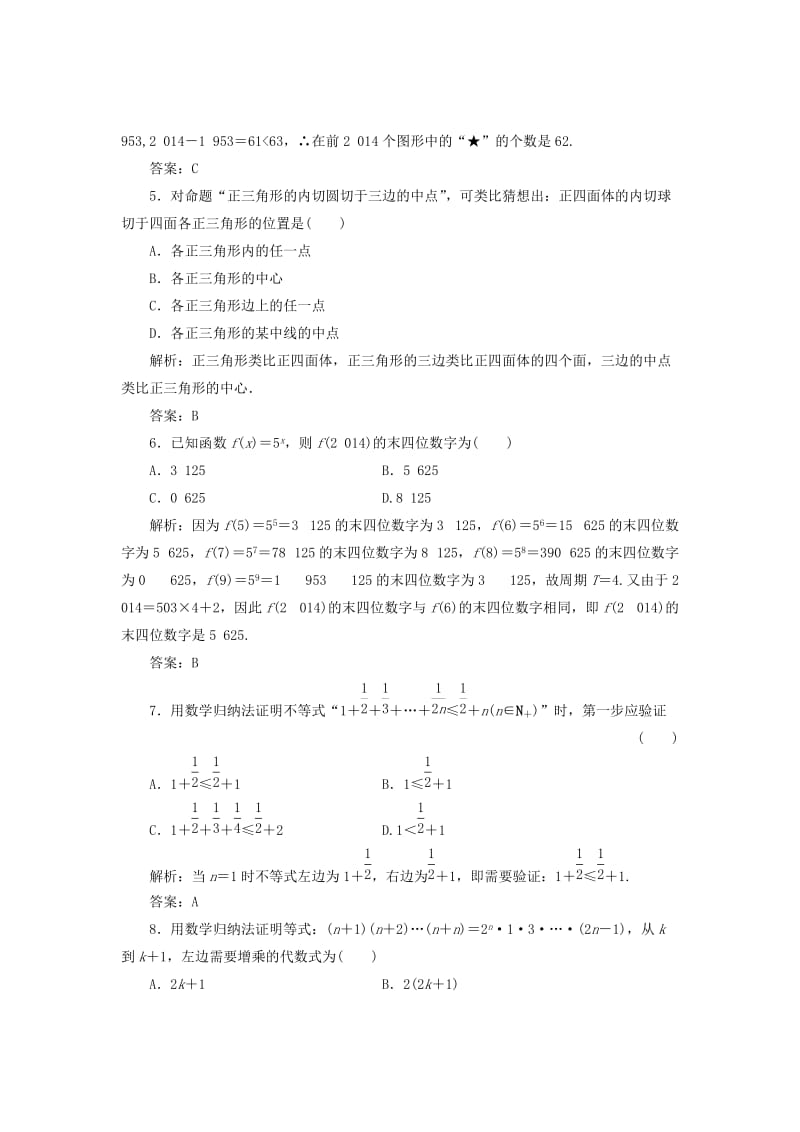 2019-2020年高中数学第一章推理与证明章末小结知识整合与阶段检测教学案北师大版选修2.doc_第3页