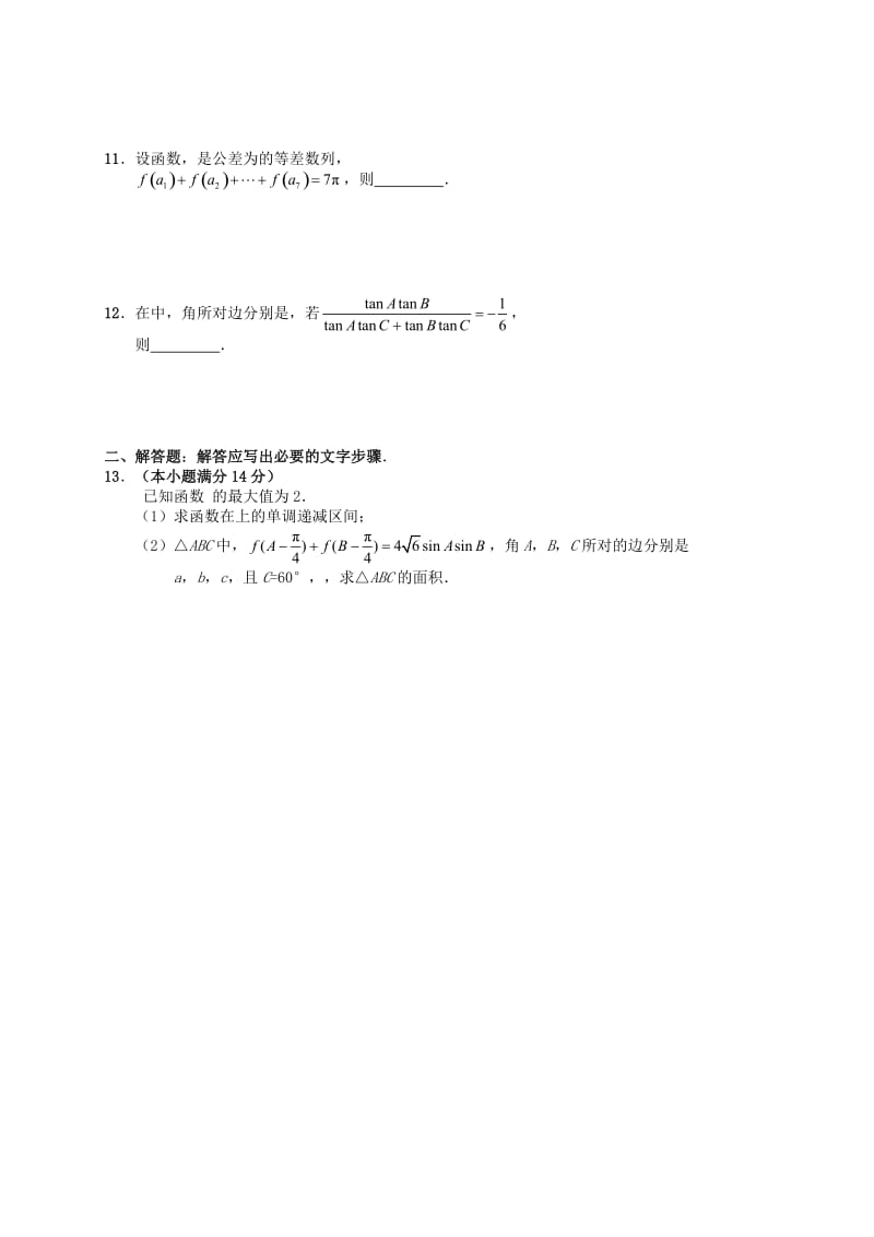 2019-2020年高三数学 基础练习（11）理.doc_第2页