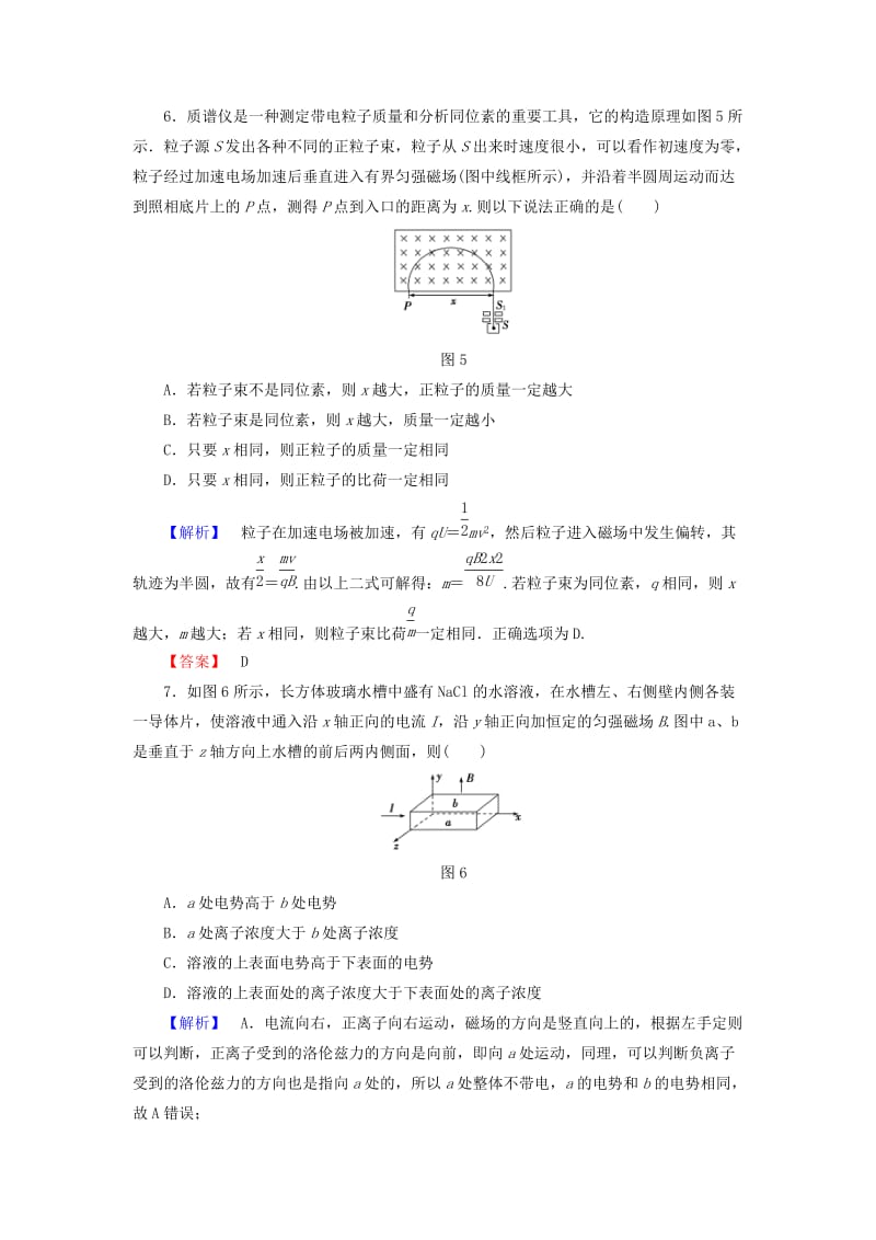 2019-2020年高中物理 模块综合测评（含解析）新人教版选修3-1.doc_第3页