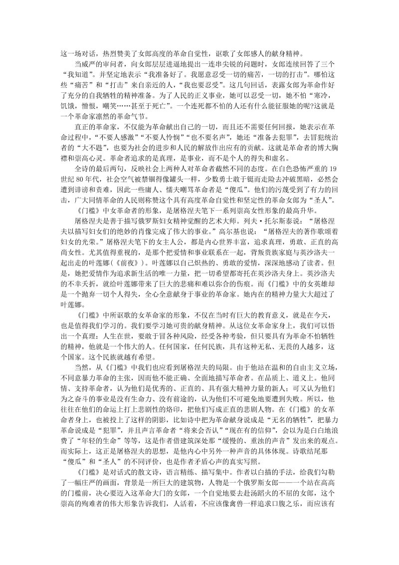 2019-2020年高中语文（人教大纲）第一册 16＊短文两篇(备课资料).doc_第2页